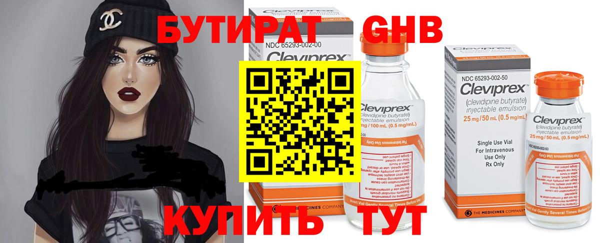 Бутират жидкий экстази Красноармейск