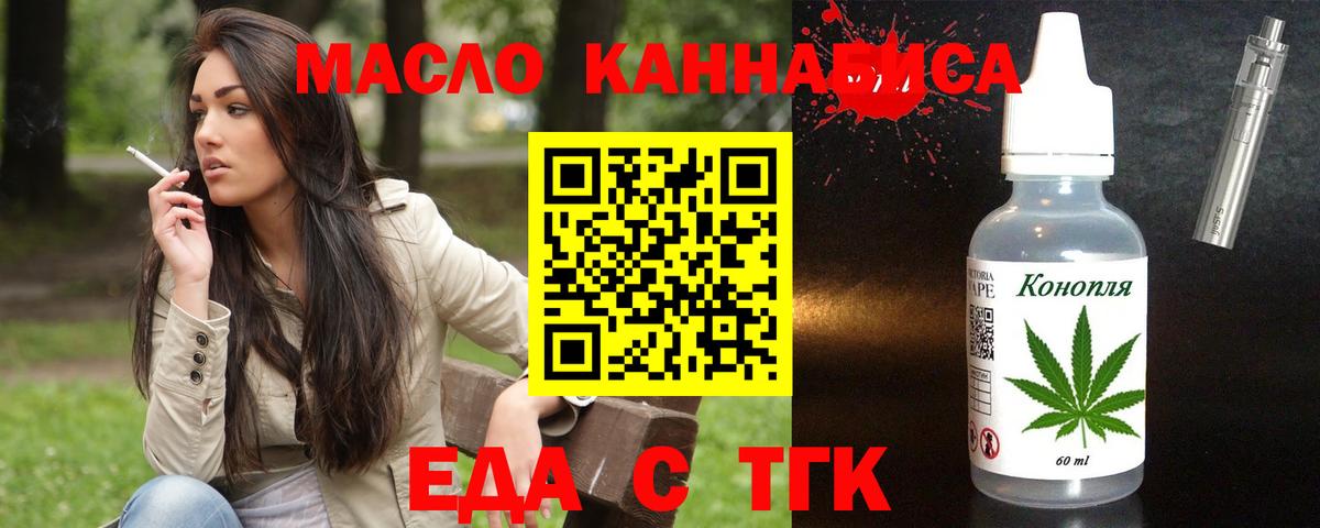 Красноармейск  Печенье с ТГК конопля  Вход с VPN 