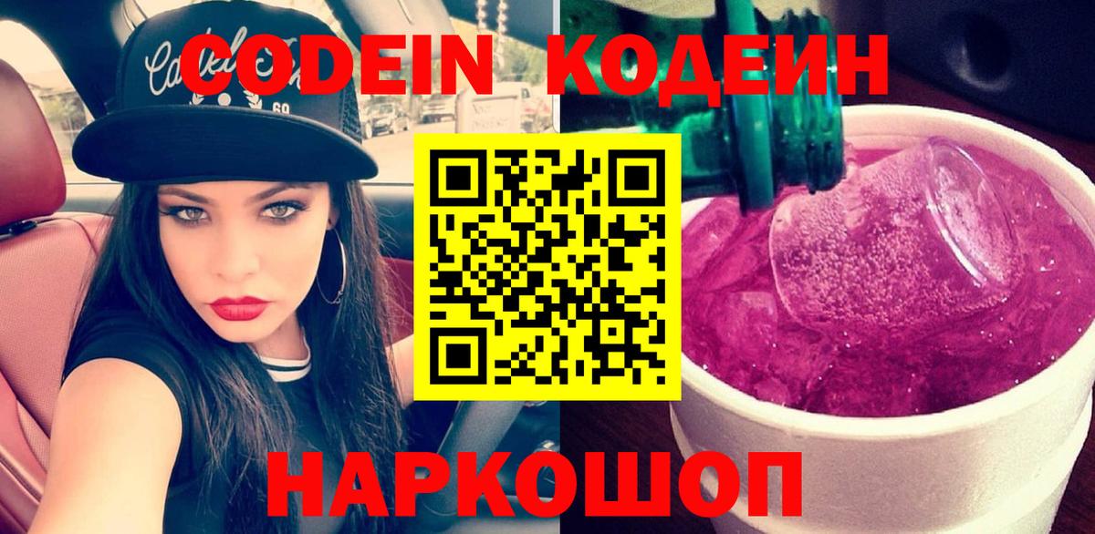 Кодеиновый сироп Lean напиток Lean (лин) Красноармейск