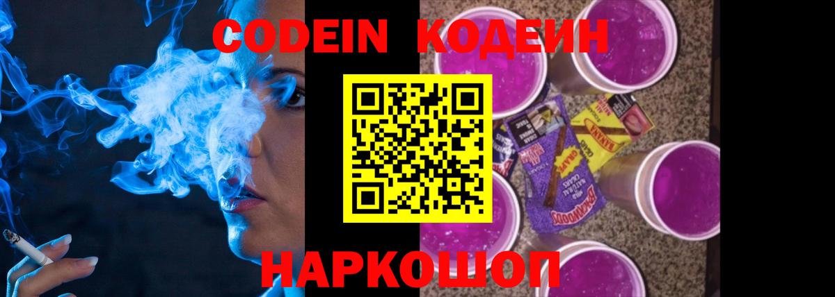 Красноармейск  хочу   Вход с VPN  Кодеин напиток Lean (лин) 