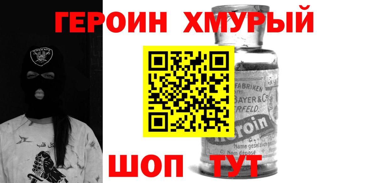 ГЕРОИН афганец Красноармейск