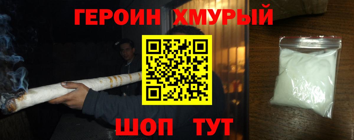 Героин  Вход с VPN  Красноармейск  ГЕРОИН гречка 
