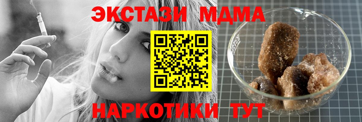 MDMA кристаллы  Вход с VPN  Красноармейск  MDMA  МДМА Molly 